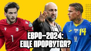 😡Украина — Италия Словения — Казахстан жаркий разбор матчей Лига наций и шансы на Евро2024 [upl. by Olgnaed]