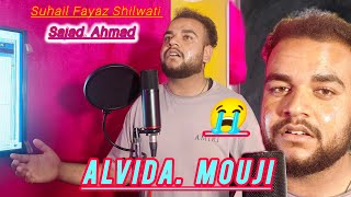 Alvida Mouji 😭 ll Sajad Ahmad ll Suhail Fayaz Shilwati ll Rulane wala Song 😢😭 [upl. by Mann152]