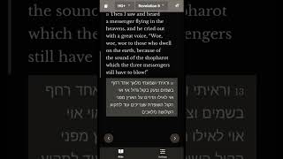 Major update to the Hebrew Gospels App freeapp hebrewbible bibleapp [upl. by Alvera541]