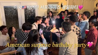 미국 역대급 서프라이즈 생일파티🥳 하이틴 주인공 체험👸💖 Feat생일선물로 샴페인을 받다 [upl. by Felicie]