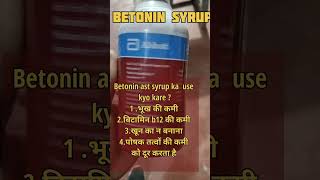 Betonin ast syrup ka use in hindi 🔥use side effectsdoses bitoninsyrup medicinevlogs [upl. by Ainnek]