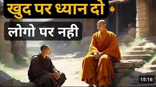 खुद पर ध्यान दो लोगों पर नहीं A Motivational Buddhist Story On Self Mastery  As Inspired [upl. by Dorlisa]