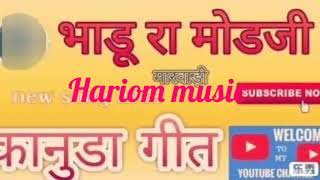 भाडू रा मोडजी ll bhadu ra modji ll new lettest song [upl. by Formenti]