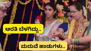 ಮಂಗಳಾರತಿಗಯ್ವೆ ರಾಮಚಂದ್ರನಿಗೆ ವರನಿಗೆ ಆರತಿ ಬೆಳಗಿದ್ದು Havyakaweddingsongsshreevlogs [upl. by Stephanie]