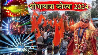 Korba shobha yatra 2024 Power Zone amp Swarmala dj setup and rvs dj or gauricripa dhumal [upl. by Oine]