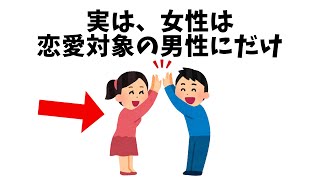 誰かに話したくなる恋愛と人の役立つ雑学 [upl. by Auohc]