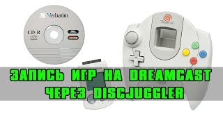 Как записывать игры на Sega Dreamcast через DiscJuggler [upl. by Acimat]