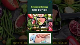 যেসব কারণে শিশুদের পেটে সমস্যা হয়ে থাকে। Causes of child stomach ache [upl. by Ariadne735]