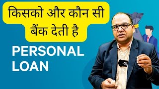 which bank or NBFCs can give me Personal Loan [upl. by Neersin252]