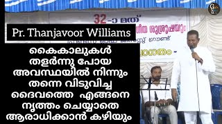 ഒരീ തന്തയെ പോലെ നമ്മെ തൂക്കി സുമപ്പരേ  Oree Thanthaye Pole Nammai Thookki  Thanjavoor Williams [upl. by Gnanmos]