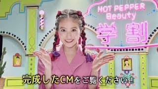 今田美桜、ミュージカル風CMで軽快なダンスを披露！／ホットペッパービューティー学割TVCM『学割ミュージカル』篇＆インタビュー＆メイキング映像 [upl. by Bern]