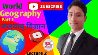 Climatology Lecture 2 All Competitive Exams UPSC PCS CDS SSC CHSL SSC CGL Railway CPO etc [upl. by Marceau]