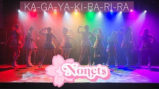 KAGAYAKIRARIRA  NONETS  AIKON 2023【ラブライブ！】踊ってみた [upl. by Breban848]