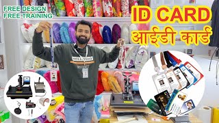 5 in 1 मशीन से आई कार्ड प्रिंटिंग  Id Card Printing From 5 in 1 Machine  Xpress Printing Noida [upl. by Yezdnil216]