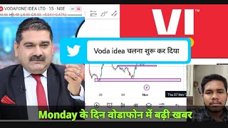 vodafone idea share latest news  Vodafone idea share बड़ी खबर Monday [upl. by Byler]