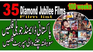 35 Diamond jubile Pakistani films 2021Super Hit pakistani movies [upl. by Euqimod]