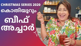 കൊതിയൂറും ബീഫ് അച്ചാർ ഇങ്ങനെ ഉണ്ടാക്കാം  Making of Beef Pickle  Lekshmi Nair [upl. by Nwahsem15]