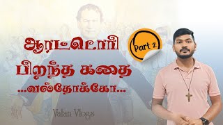 ஆரட்டொரி பிறந்த கதை  பாகம் 2 What is Oratory  Part 2 [upl. by Gianna]