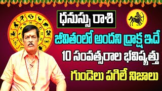 ధనుస్సు రాశి 10 సంవత్సరాల భవిష్యత్తు  Dhanu Rasi Phalalu 2023  Sagittarius Horoscope  Sreekaram [upl. by Happy]