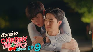 ตัวอย่าง Cherry Magic 30 ยังซิง  EP9 [upl. by Jobe]