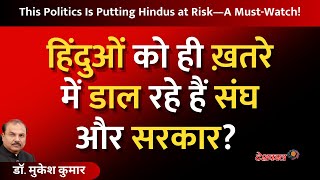 This Politics Is Putting Hindus at Risk—A MustWatch [upl. by Midan]