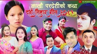 New Tihar Song 2081  Bishnu Majhi  Sunita Budha  Khuman  Bimal  Arjun Sapkota new song 2081 [upl. by Enimsaj296]