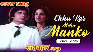 Chhu Kar Mere Manko Lyrical Video  Kishore Kumar  Rajesh Roshan  Revibe  Hindi Songsyarrana [upl. by Dnomar]