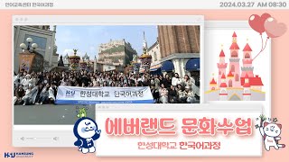 유학생의 하루 문화수업  에버랜드🎢🎠🎡  한성대학교 글로컬협력처 언어교육센터 한국어과정  Hansung University  Korean Language Program [upl. by Dayle]