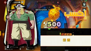 الحدث الجديد وكيف تربح 500 فاكهة🔥🤩  One Piece Fighting Path [upl. by Karita]