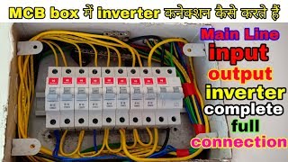 How to Inverter Connection MCB Box ।। ewc ।। MCB box full connection in inverter [upl. by Rehpatsirhc]