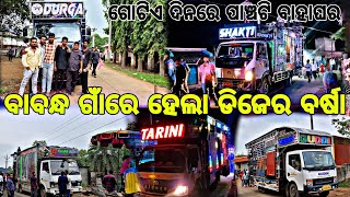 ଗୋଟିଏ ଦିନରେ ପାଞ୍ଚଟି ବାହାଘର AtBabandha VillageDj DurgaDj ShaktiTariniGaganGuddi By SK CREATION [upl. by Boyse624]