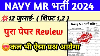 Navy MR Exam 2024  12 July 1shift amp 2nd Review  Navy MR Exam Review Today 2024 [upl. by Jegar]