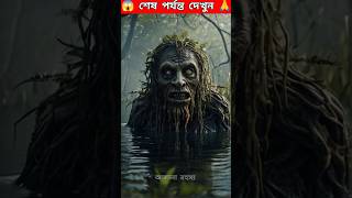 আমাজন জঙ্গলের অজানা রহস্য  Amazon Jungle Facts in Banglaquot AmazonRainforest আমাজনজঙ্গল অজানারহস্য [upl. by Sherm]