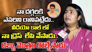 Swathi Naidu Bold Interview  Aggressive comments On Vizag Sathya  RED TV TELUGU [upl. by Rizzi]