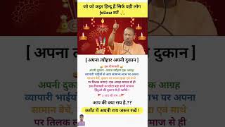 Yogi Ji Motivational motivation upsc gk news psychologyfacts trending [upl. by Drolyag545]