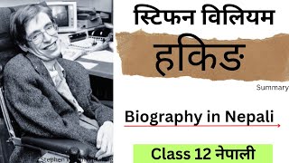 Stephen William Hawking Biography in Nepali Jivani Summary Class 12 Nepali [upl. by Aretak474]