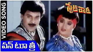 One Two Three  State Rowdy Telugu Movie Video Song  Chiranjeevi  Bhanupriya  Rajshri Telugu [upl. by Goat]