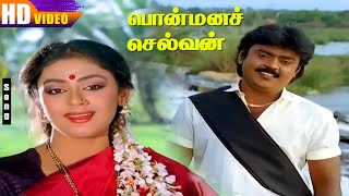 Ponmana Selvan Movie Songs HD  Vijayakanth  Shobana  Ilaiyaraaja  Tamil Super Hit Love Songs [upl. by Courtland]