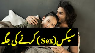 Place for Sex  Sexual intercourse Method in islam 3 [upl. by Ahras]