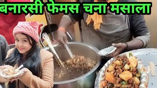 Varanasi famous food  Varanasi famous Chana Chat Masaala  Varanasi famous food Shop [upl. by Hnahym]