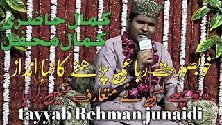 new rubaiyat 2024  new punjabi rubaiyat By Tayyab Rehman Junaidi  new Mehfil 2024 [upl. by Ecinereb]