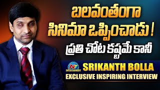 Srikanth Bolla Inspiring Exclusive Interview  Srikanth Biopic  NTVENT [upl. by Aicella780]