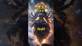 काली पूजा क्यों मनाई जाती है  kalipuja maakali hindufestivals KaliWorship hindumythology [upl. by Boatwright]