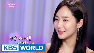 Guerrilla Date with Park Minyoung Entertainment Weekly  20170522 [upl. by Lednew]