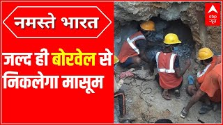 Chhattisgarh Borewell Incident टीम का दावा जल्द ही बोरवेल में फंसे मासूम को निकाल लिया जाएगा [upl. by Anierdna]