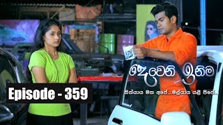 Deweni Inima  Episode 359 21st June 2018 [upl. by Jori]