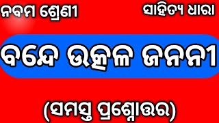 Class 9 Mil Chapter 1 Bande Utkala Janani Question Answer Odia Medium  Class 9 Osepa Nm Education [upl. by Welbie798]