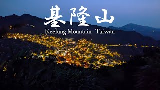 Keelung Mountain New Taipei City Taiwan [upl. by Hugh]