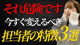 【危険！】こんな広告運用担当はすぐに変えろ！ 良い担当者を見極めるポイント3選。 [upl. by Anerol]