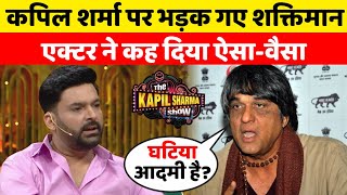 Kapil Sharma पर भड़क गये Shaktiman Comedian की इस हरकत पर गरमा गये Mukesh Khanna  Kapil Sharma Show [upl. by Amyas317]